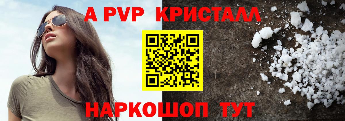 А ПВП мука  APVP VHQ  Вход с VPN  Острогожск  Alfa_PVP Соль 