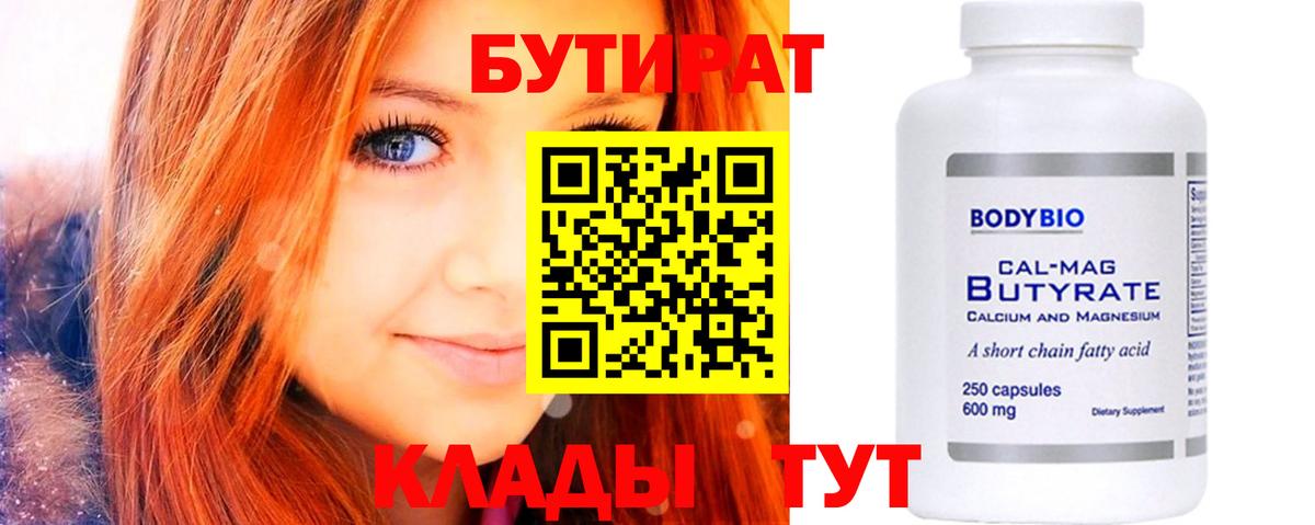 Бутират 1.4BDO Острогожск