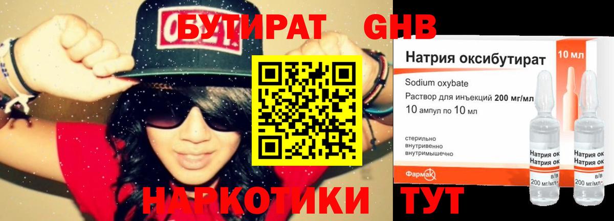 БУТИРАТ GHB  Бутират  Острогожск  Вход с VPN 