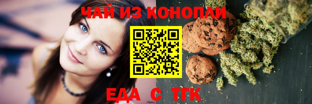 Еда ТГК марихуана  Вход с VPN  Острогожск 