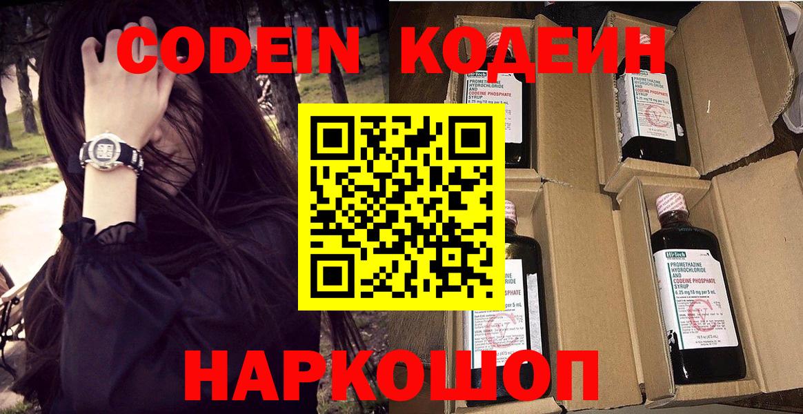 Кодеиновый сироп Lean Purple Drank  Вход с VPN  Острогожск  Кодеиновый сироп Lean Purple Drank 