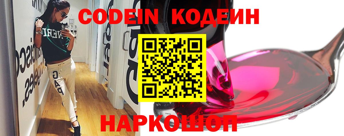 Кодеиновый сироп Lean напиток Lean (лин) Острогожск