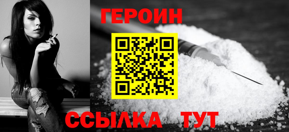 Острогожск  Героин гречка  ГЕРОИН  Вход с VPN 