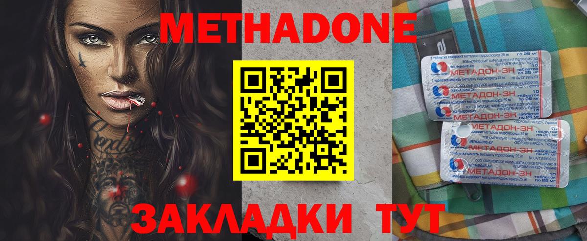 Острогожск  Метадон methadone  Метадон белоснежный  Вход с VPN 