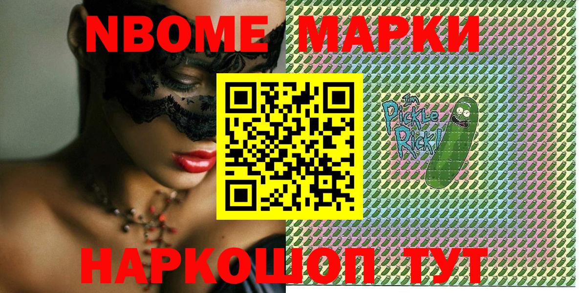 Марки 25I-NBOMe 1,8мг Острогожск